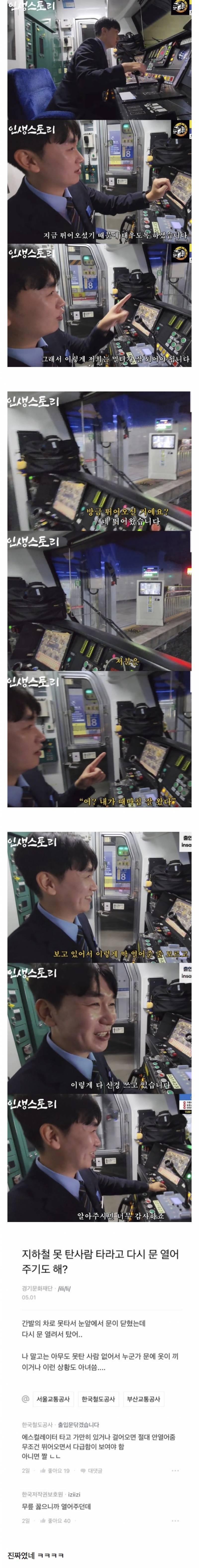 절실하게 뛰어오면 문 열어준다는 지하철 기관사 | 인스티즈