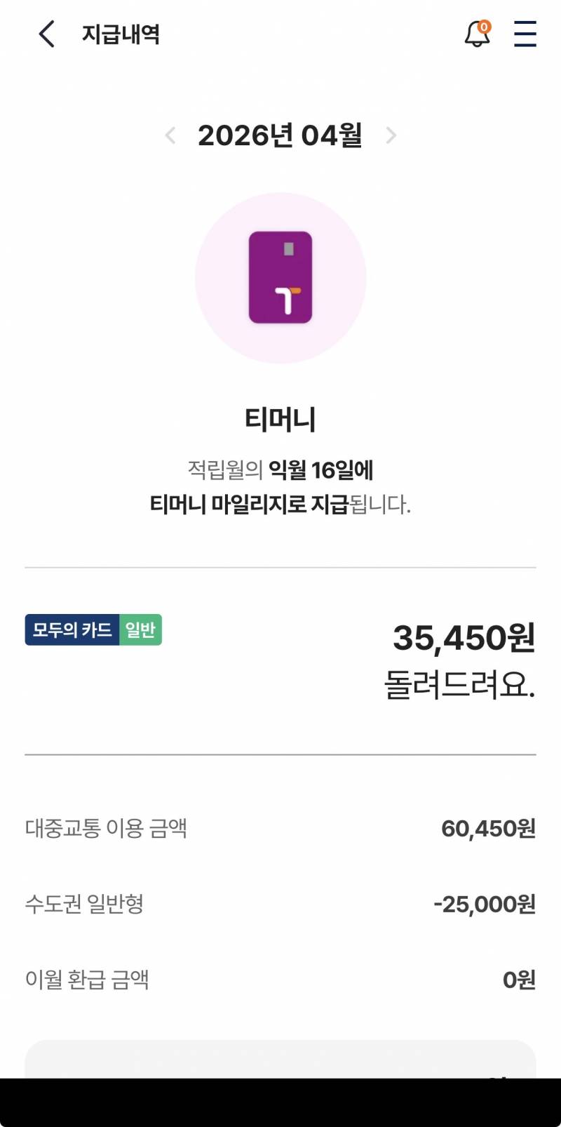 [잡담] 티머니 케이패스 왜 지급이 안 돼? | 인스티즈