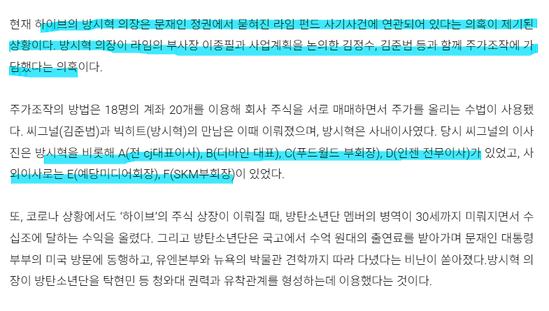 [정보/소식] 방시혁 주가조작 관련 새로 뜬거라는 정보소식글 가짜뉴스임 | 인스티즈