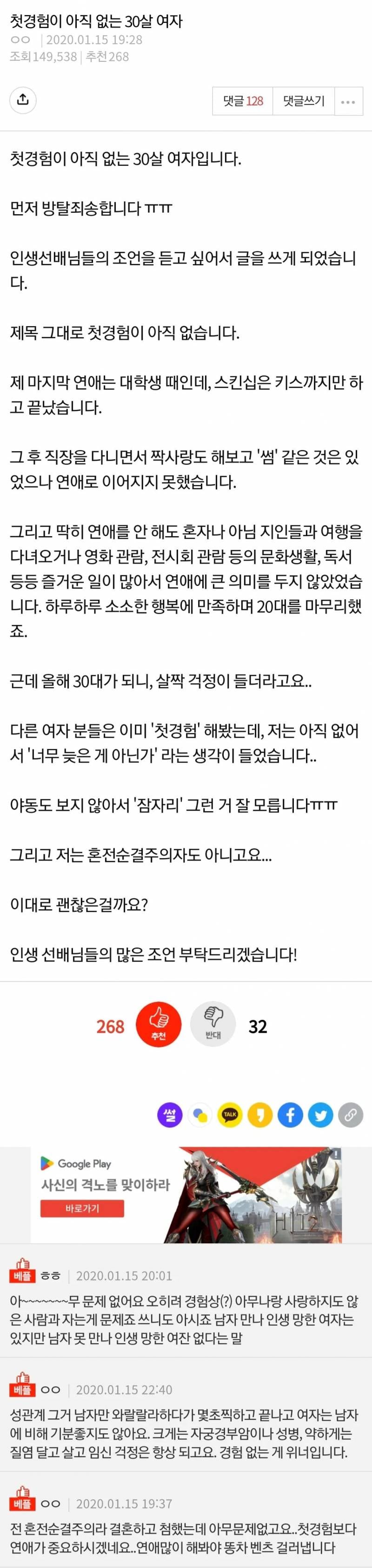 첫경험이 아직 없는 30살 여자 | 인스티즈