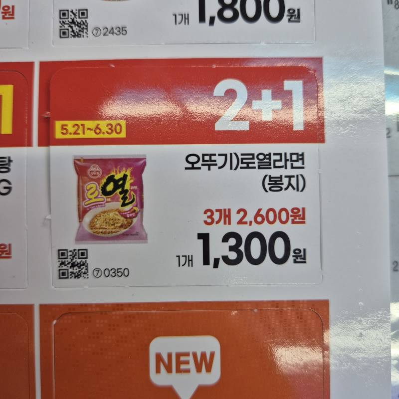 [잡담] 헉 신라면 열라면 신상 나오나봐!!! | 인스티즈