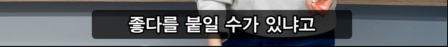 '좋다'를 표현하는 한국인의 방법 | 인스티즈