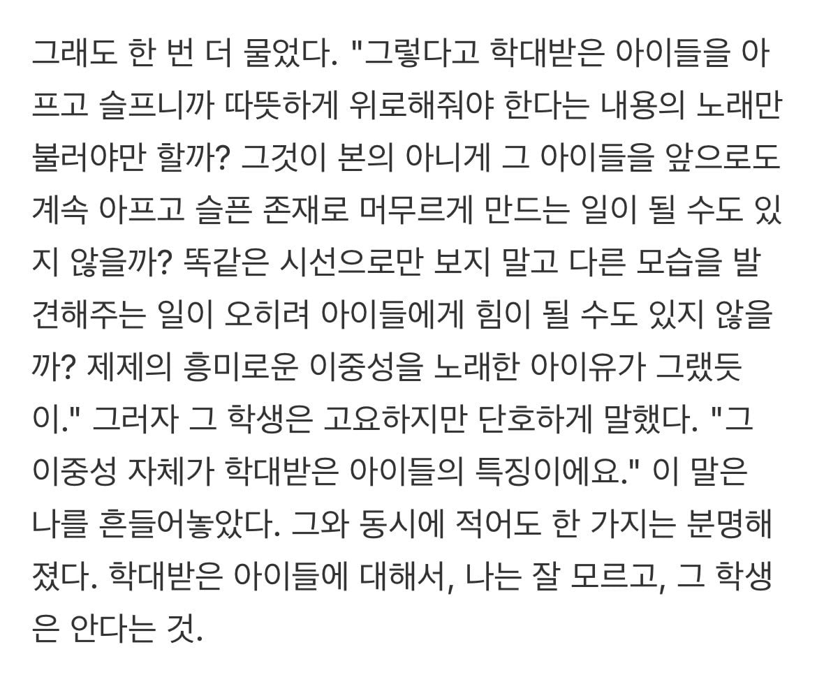 [정리글] , 제제의 양면성이라는 성질에 섹시함을 느꼈다고. 이게 왜 잘못된 건지는 신형철의 '슬픔을 공부하는 슬픔'을 보면 앎 | 인스티즈