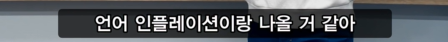 '좋다'를 표현하는 한국인의 방법 | 인스티즈
