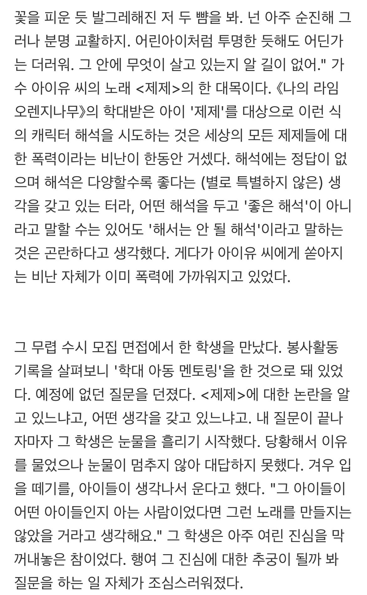 [정리글] , 제제의 양면성이라는 성질에 섹시함을 느꼈다고. 이게 왜 잘못된 건지는 신형철의 '슬픔을 공부하는 슬픔'을 보면 앎 | 인스티즈
