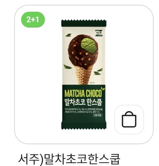 [잡담] 말차 아이스크림 뭐 먹을까?! | 인스티즈