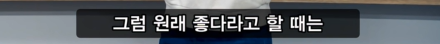 '좋다'를 표현하는 한국인의 방법 | 인스티즈