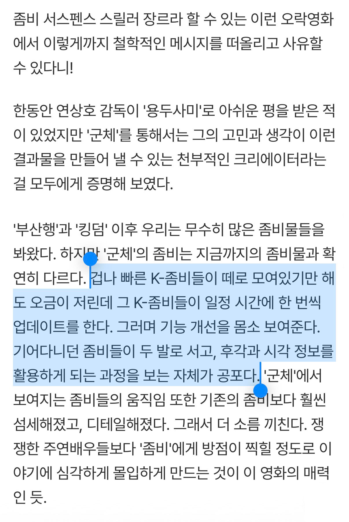 좀비퀄 쫄깃하게 잘 뽑았다는 말 나오는 <군체> | 인스티즈