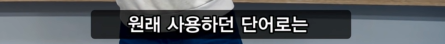 '좋다'를 표현하는 한국인의 방법 | 인스티즈