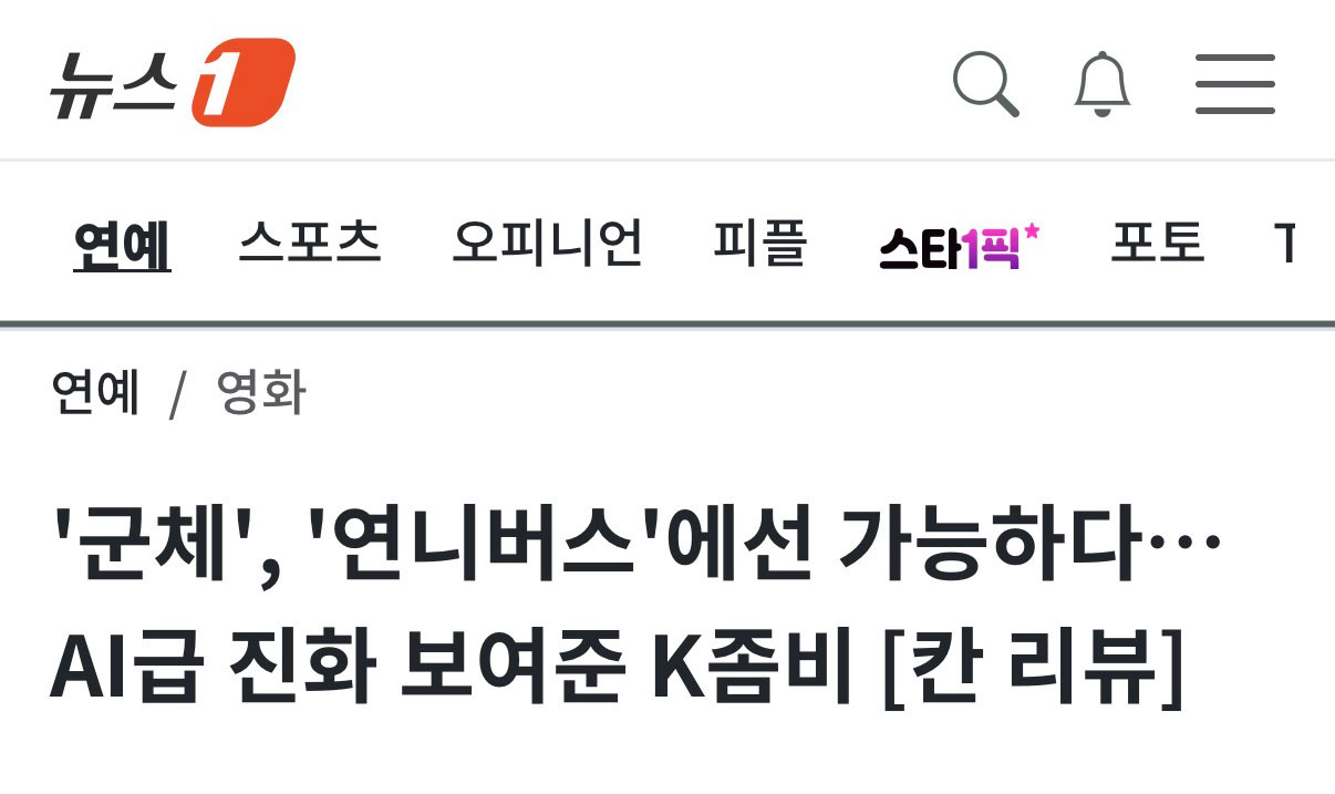 좀비퀄 쫄깃하게 잘 뽑았다는 말 나오는 <군체> | 인스티즈