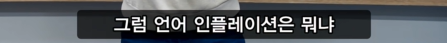 '좋다'를 표현하는 한국인의 방법 | 인스티즈