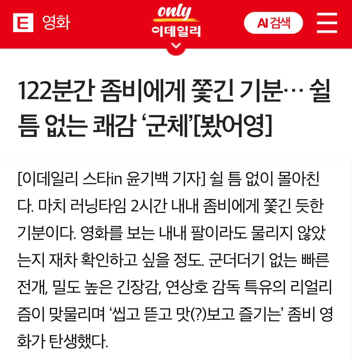 좀비퀄 쫄깃하게 잘 뽑았다는 말 나오는 <군체> | 인스티즈