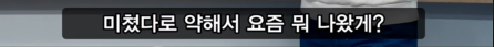 '좋다'를 표현하는 한국인의 방법 | 인스티즈