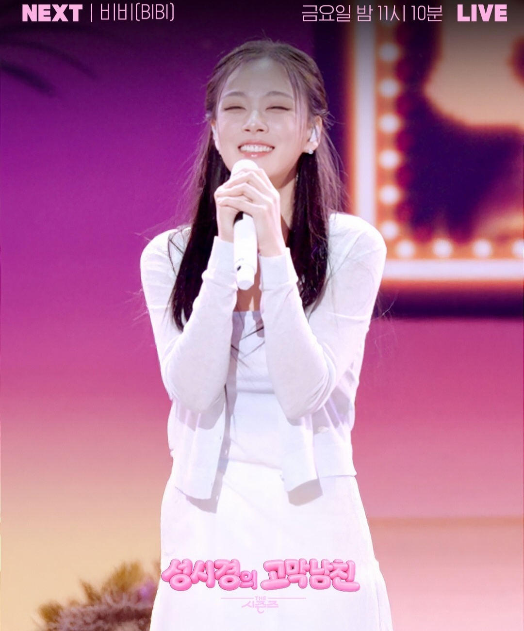[정보/소식] 더시즌즈 <성시경의 고막남친> 이번주 라인업 | 인스티즈