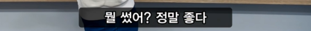 '좋다'를 표현하는 한국인의 방법 | 인스티즈