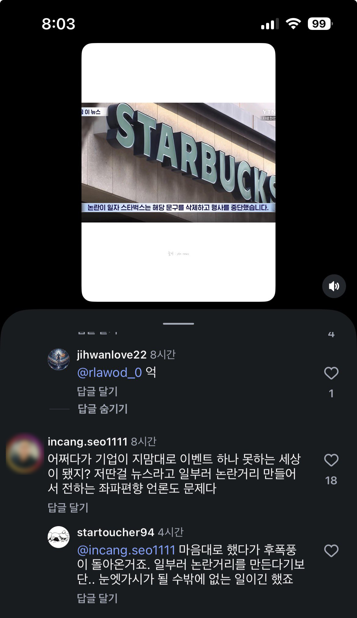 [정보/소식] 스벅 옹호하고 있는 르노코리아 영업소장 | 인스티즈