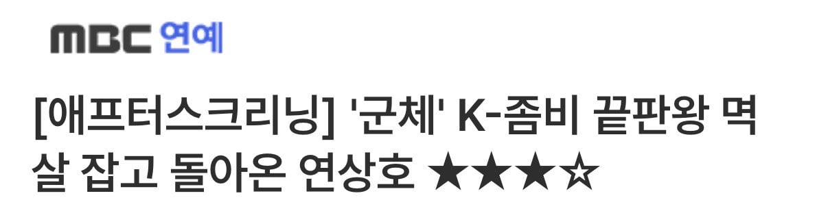 좀비퀄 쫄깃하게 잘 뽑았다는 말 나오는 <군체> | 인스티즈