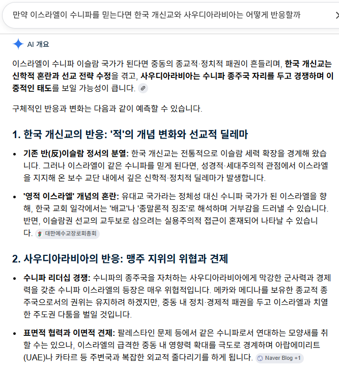 [잡담] 만약 이스라엘이 특정 종교로 개종한다면 한국 개신교는 어떻게 반응할까 | 인스티즈