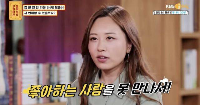 연애하고 싶은 34세 모태솔로녀 | 인스티즈