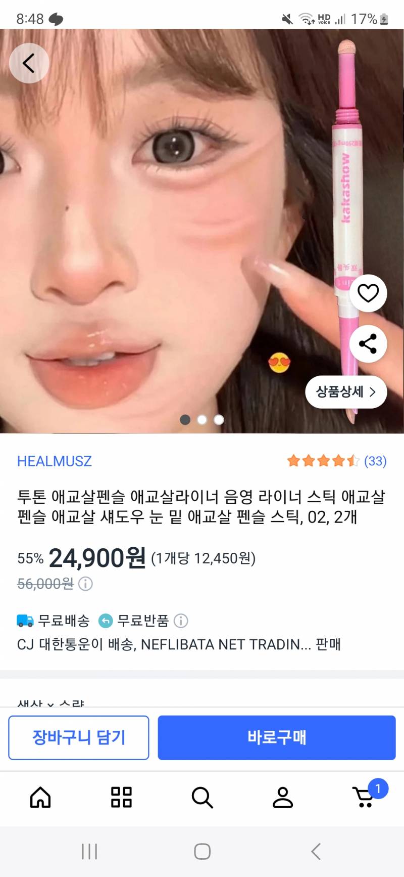 [잡담] 혹시 이거 써본 사람 있어?? | 인스티즈