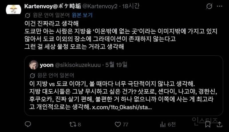 일본에서 논란중이라는 수도권 집중화 문제 .jpg | 인스티즈