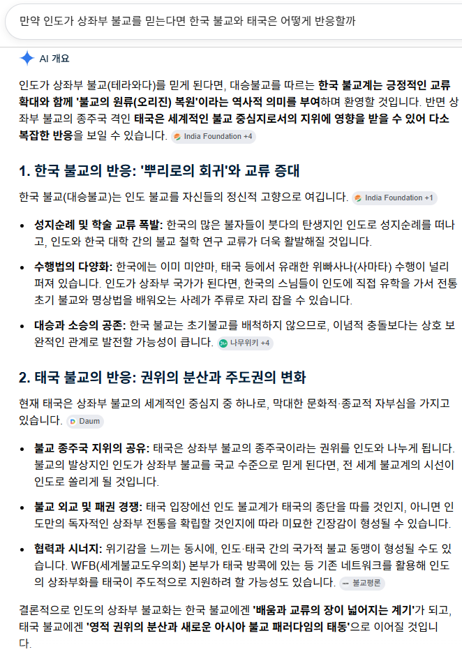 [잡담] 만약 인도가 특정 종교로 개종한다면 한국 불교의 반응은? | 인스티즈