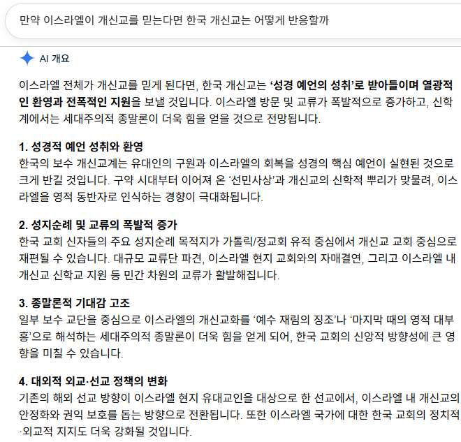 [잡담] 만약 이스라엘이 특정 종교로 개종한다면 한국 개신교는 어떻게 반응할까 | 인스티즈