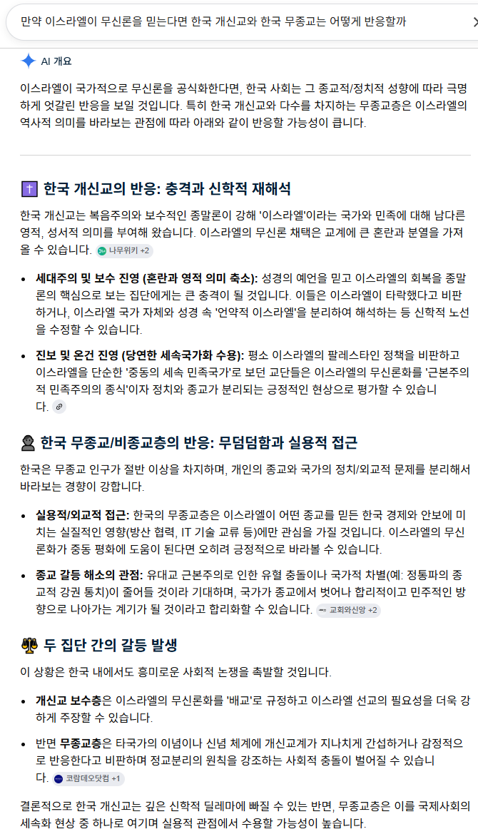 [잡담] 만약 이스라엘이 특정 종교로 개종한다면 한국 개신교는 어떻게 반응할까 | 인스티즈