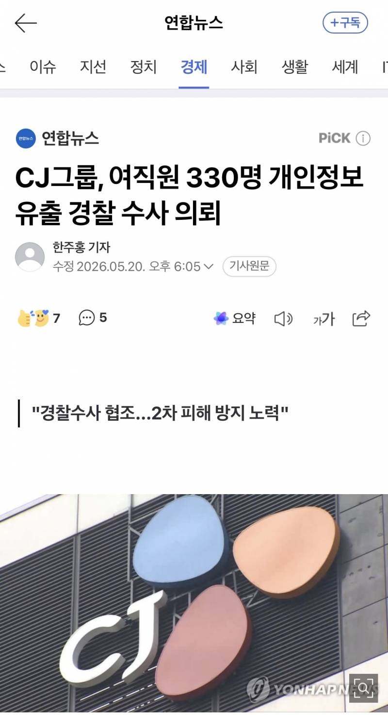 [잡담] 비상🚨🚨 CJ 여직원 330명 정보 텔레그램에 유출됨 | 인스티즈