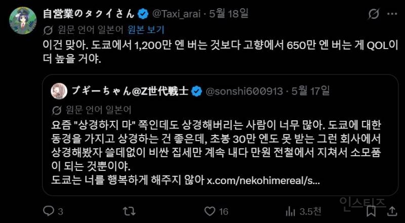 일본에서 논란중이라는 수도권 집중화 문제 .jpg | 인스티즈