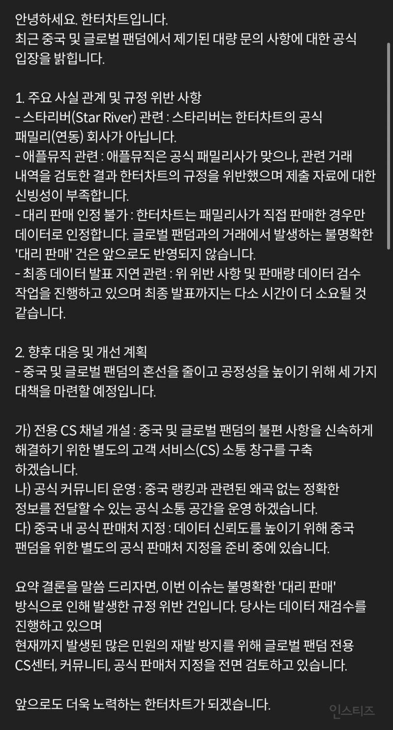 방금 뜬 한터 공지 (중국관련) | 인스티즈