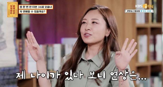 연애하고 싶은 34세 모태솔로녀 | 인스티즈
