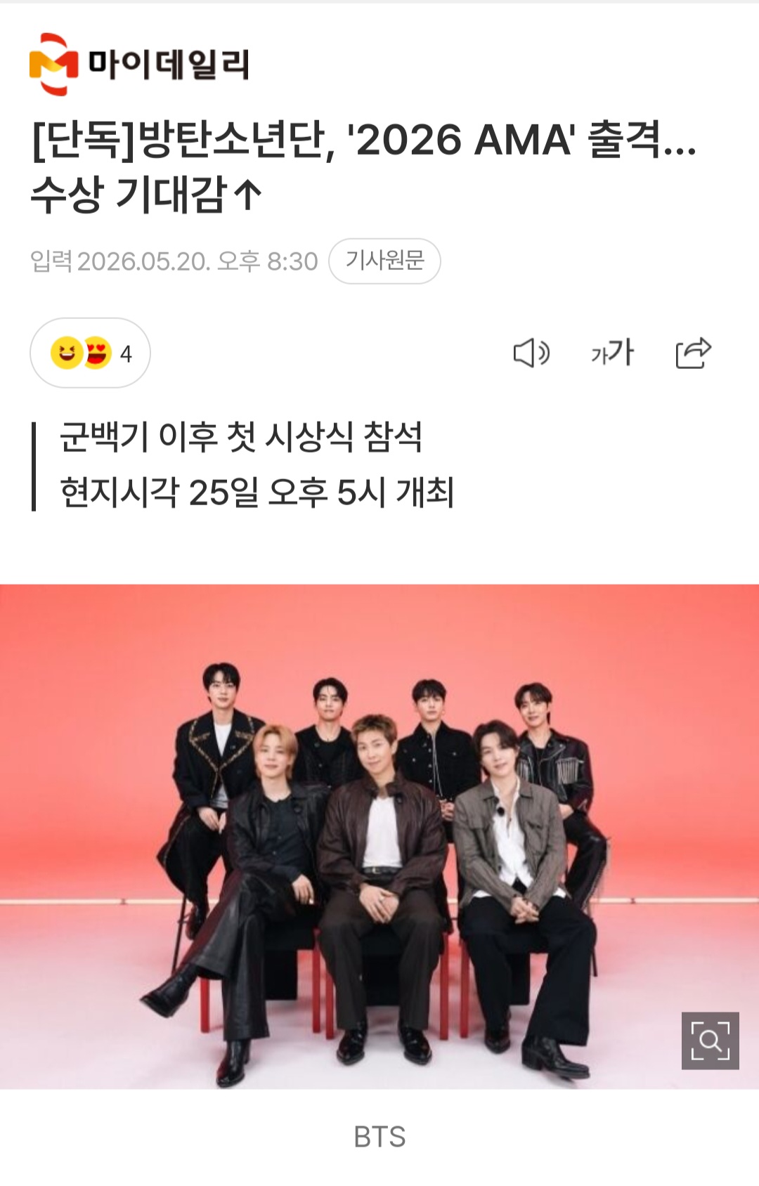 [잡담] 방탄 AMA 나가나봐 ㅎㅇㅌ | 인스티즈