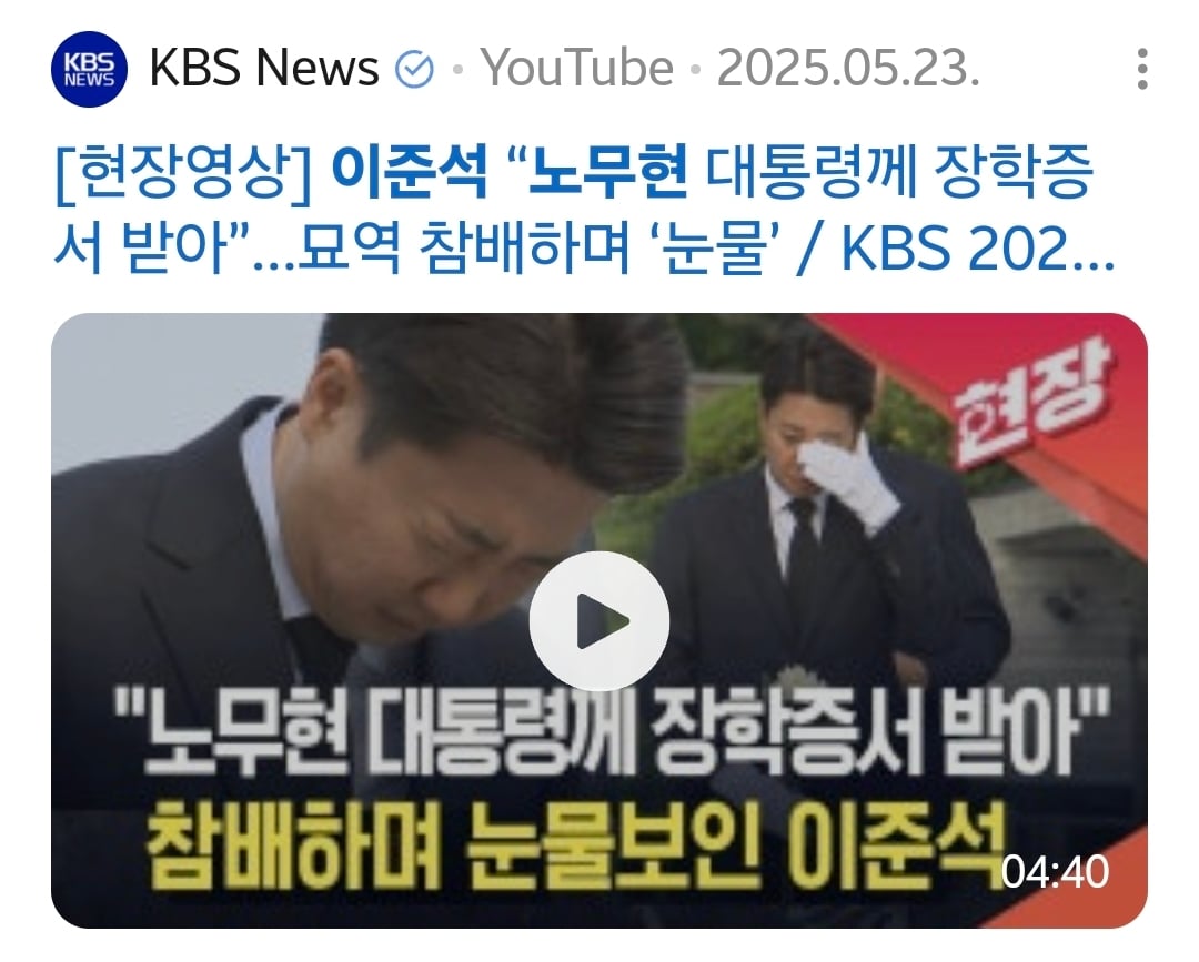 노무현비하+소아성애자 논란 래퍼 이준석이 샤라웃했었네 | 인스티즈