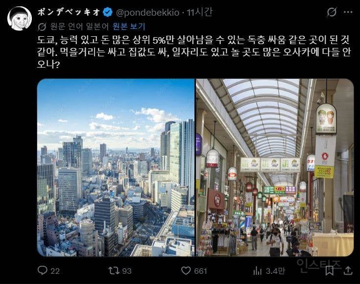 일본에서 논란중이라는 수도권 집중화 문제 .jpg | 인스티즈