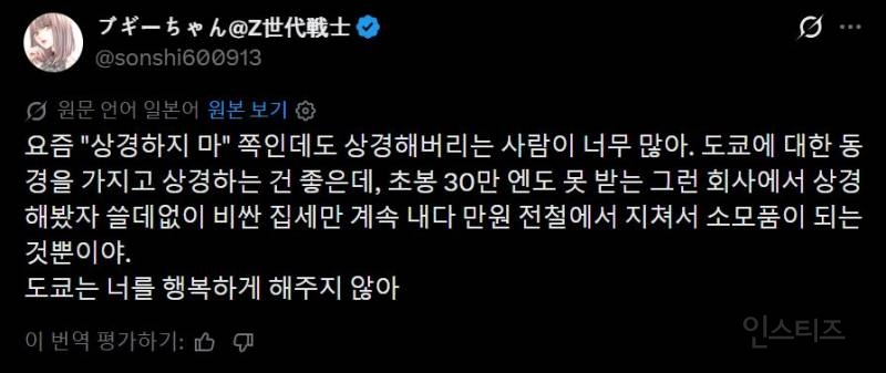 일본에서 논란중이라는 수도권 집중화 문제 .jpg | 인스티즈