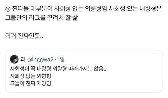 [잡담] 난 외향적인 찐따< 이게 진짜 찐따라고 봄…… | 인스티즈