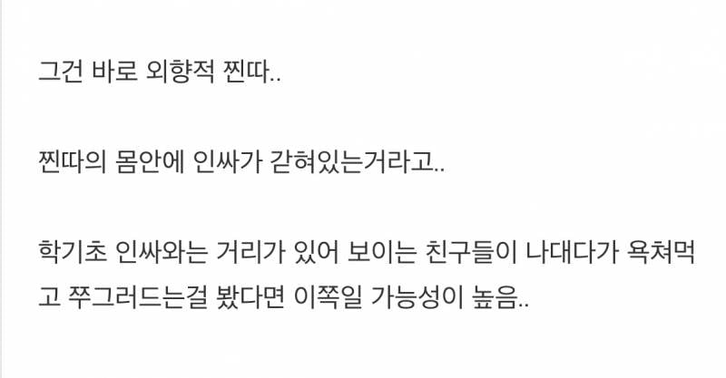 [잡담] 난 외향적인 찐따< 이게 진짜 찐따라고 봄…… | 인스티즈