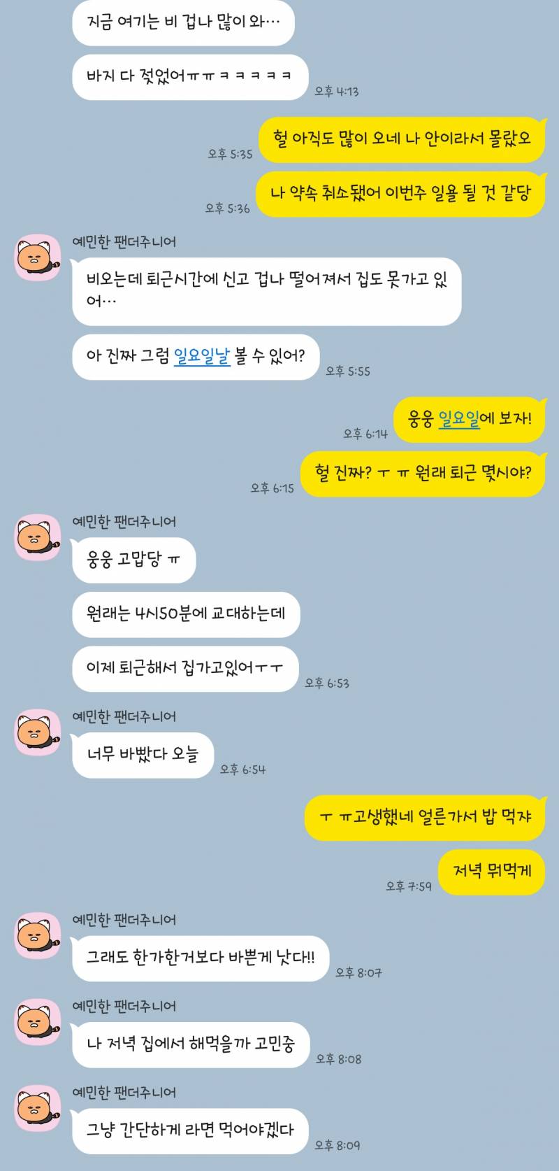 [잡담] 소개남이랑 톡하는중인데 연애 잘알둥들아 머라답해? | 인스티즈