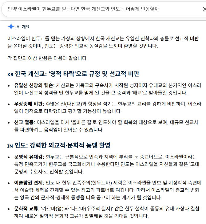[잡담] 만약 이스라엘이 특정 종교로 개종한다면 한국 개신교는 어떻게 반응할까 | 인스티즈