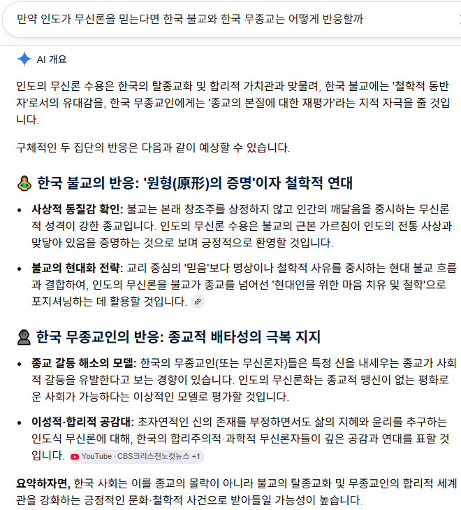 [잡담] 만약 인도가 특정 종교로 개종한다면 한국 불교의 반응은? | 인스티즈
