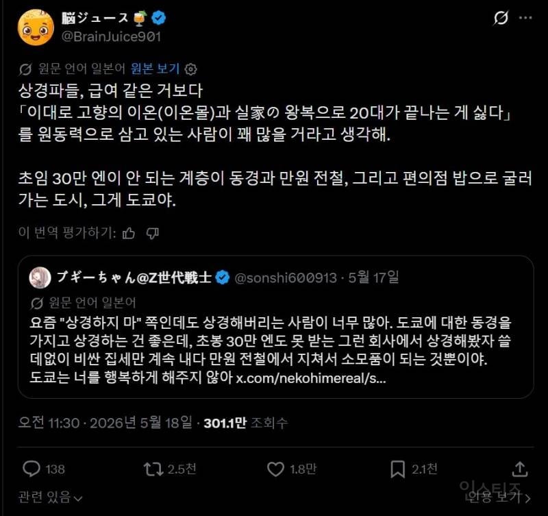일본에서 논란중이라는 수도권 집중화 문제 .jpg | 인스티즈