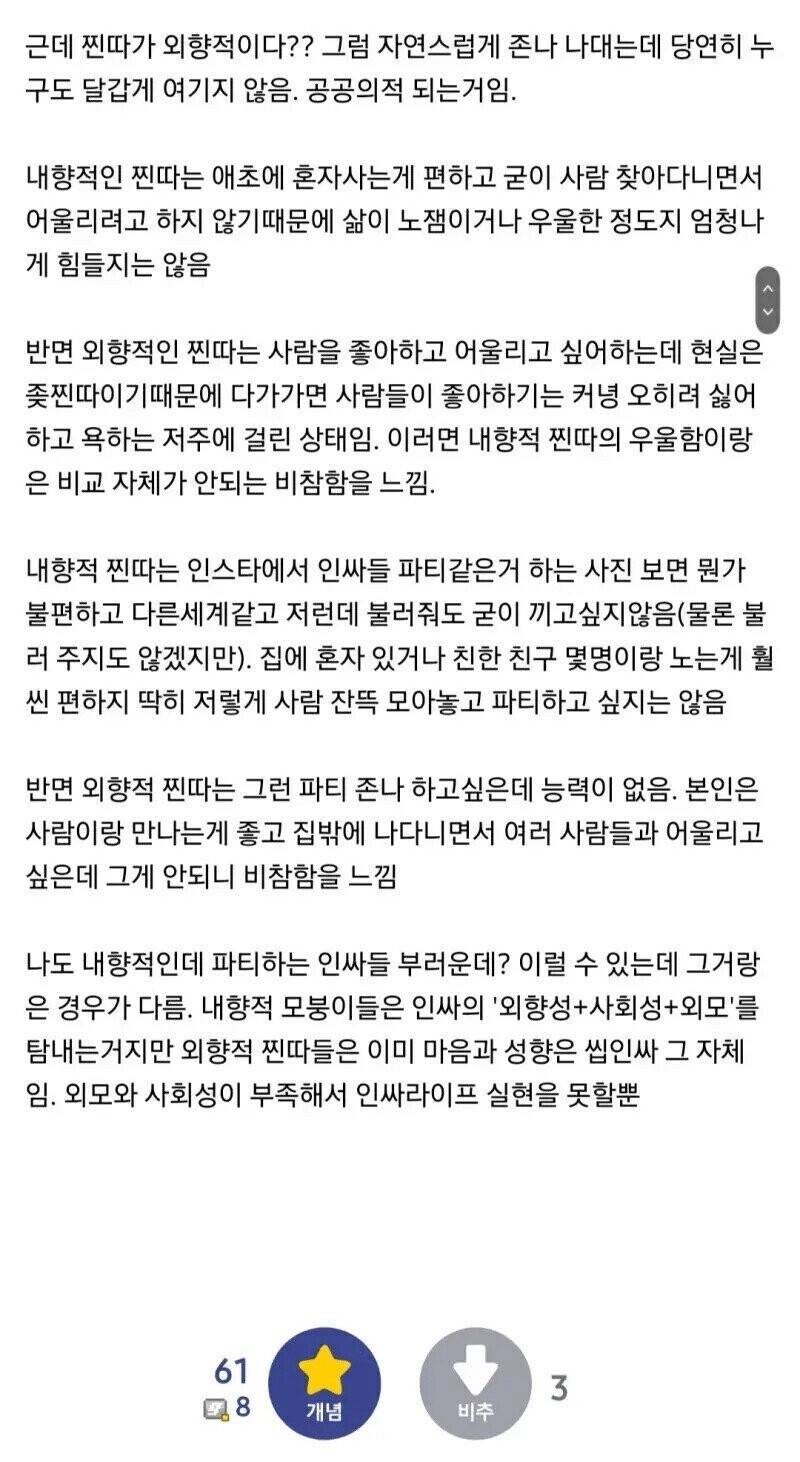 [잡담] 난 외향적인 찐따< 이게 진짜 찐따라고 봄…… | 인스티즈