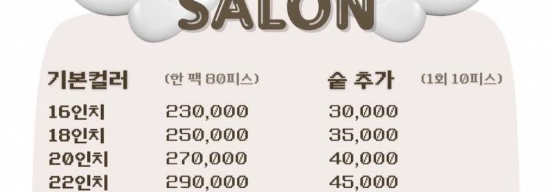 [잡담] 붙임머리 해본익 있스ㅡㅁ????? | 인스티즈