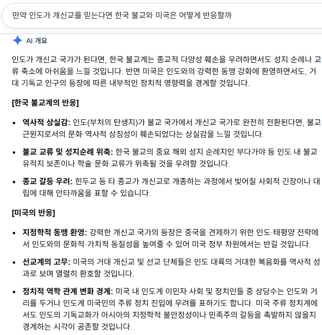 [잡담] 만약 인도가 특정 종교로 개종한다면 한국 불교의 반응은? | 인스티즈