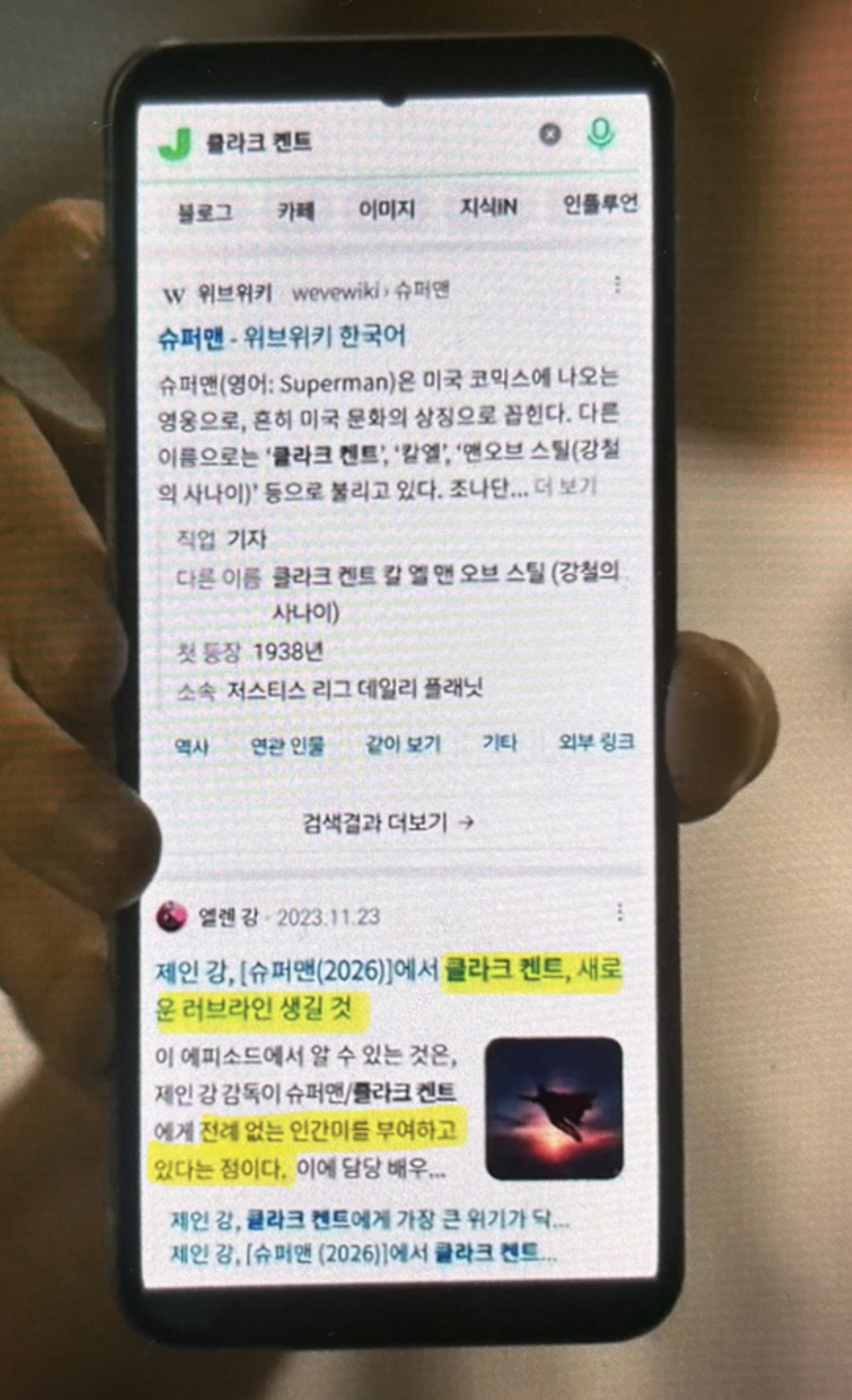 [잡담] 유미의세포들3) 아니 나 슈퍼맨설정 이거 처음알았어;; | 인스티즈