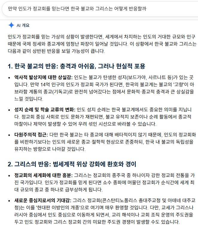 [잡담] 만약 인도가 특정 종교로 개종한다면 한국 불교의 반응은? | 인스티즈