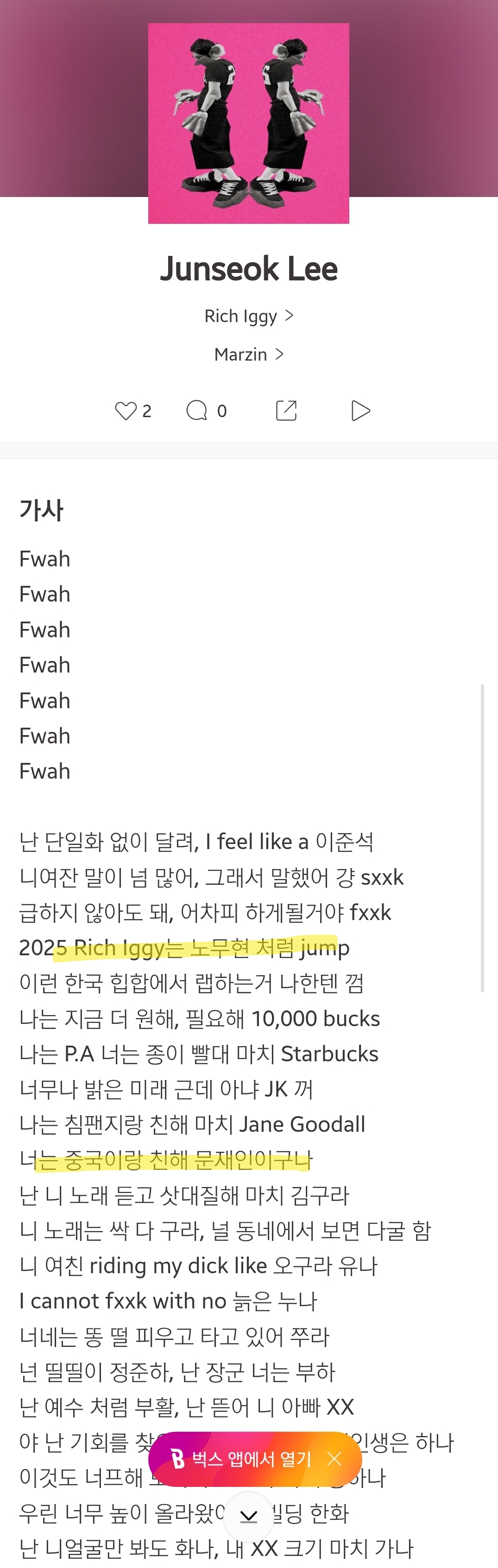노무현비하+소아성애자 논란 래퍼 이준석이 샤라웃했었네 | 인스티즈