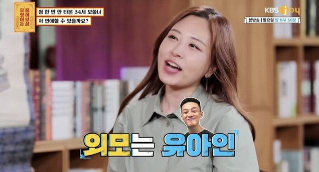 연애하고 싶은 34세 모태솔로녀 | 인스티즈