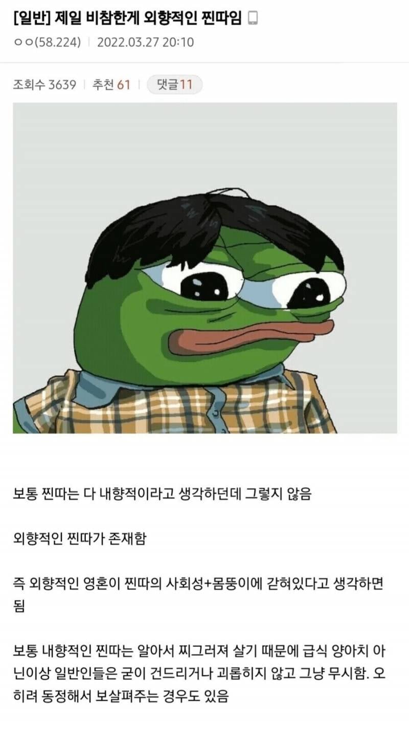 [잡담] 난 외향적인 찐따< 이게 진짜 찐따라고 봄…… | 인스티즈